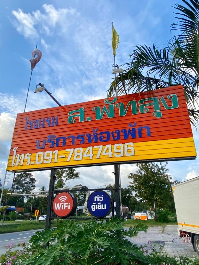 Sor Phattalung Hotel Phatthalung Exterior foto